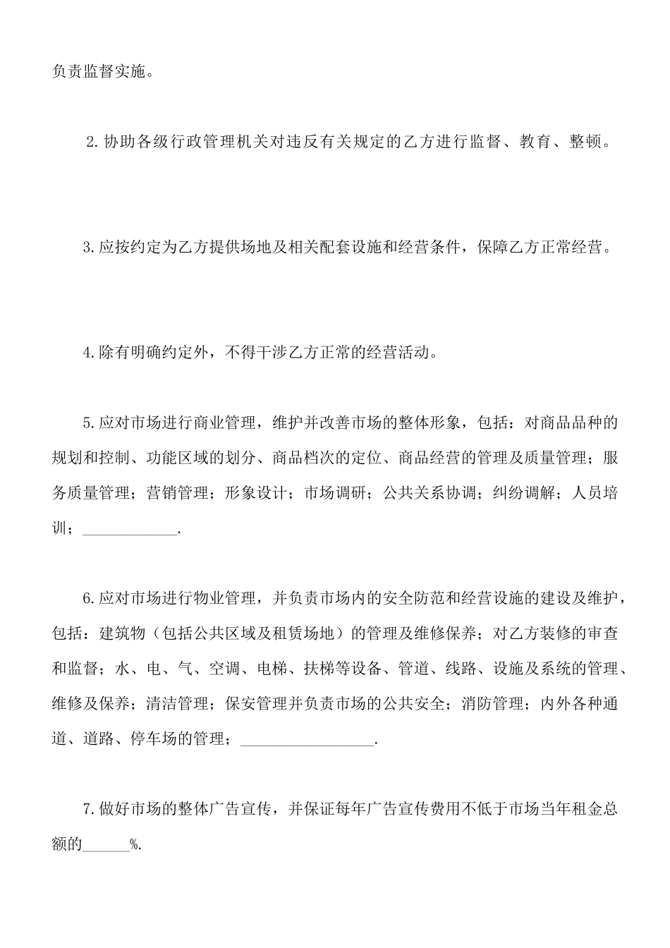 北京标准场地出租合同_第3页