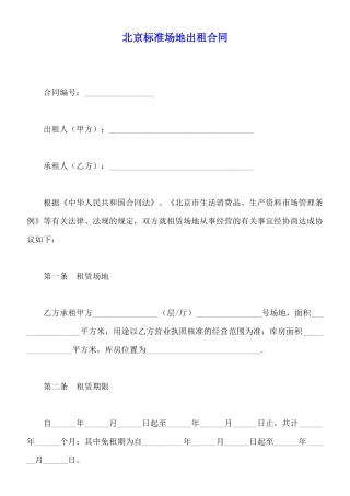 北京标准场地出租合同