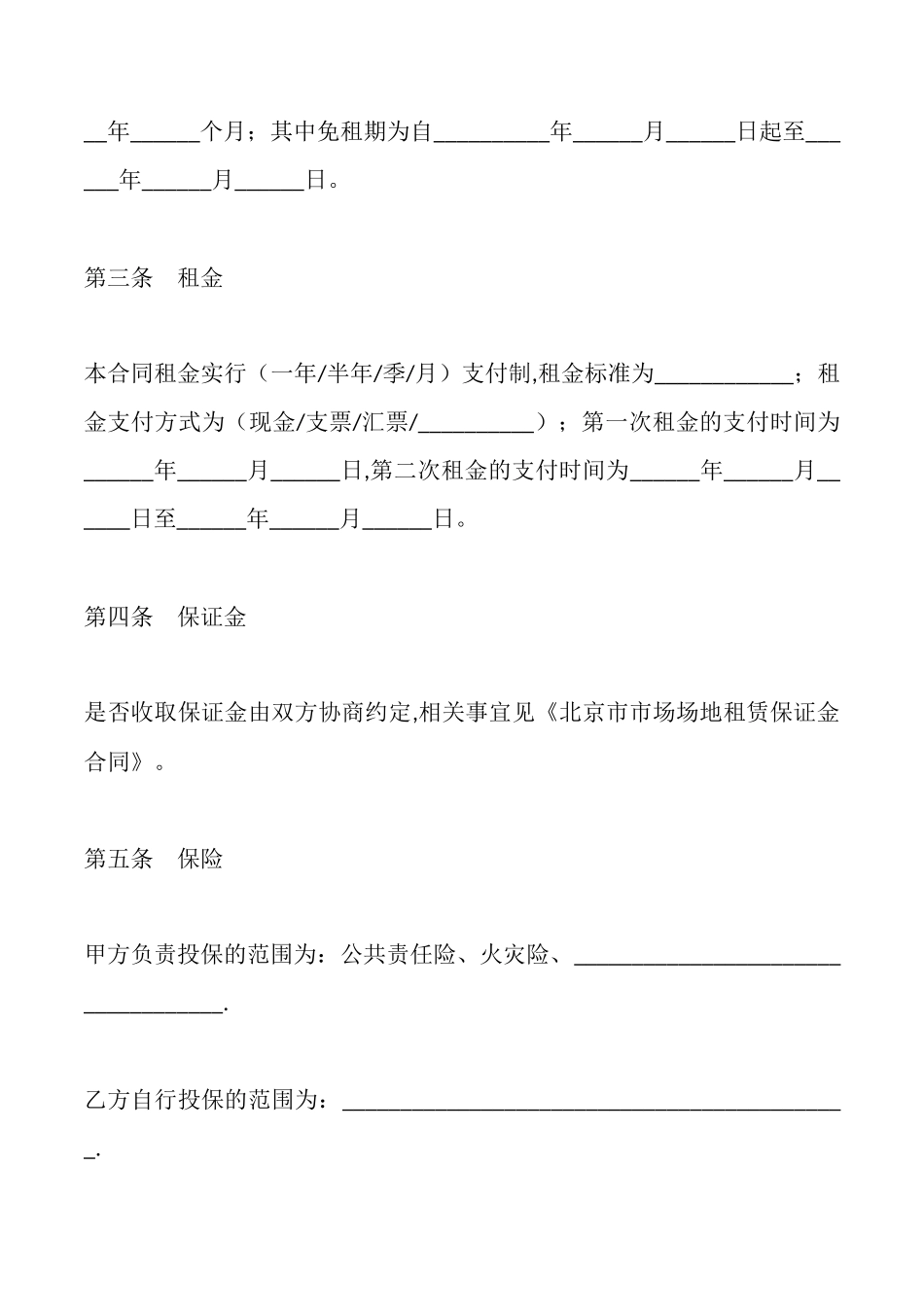 北京标准场地出租合同范文_第2页