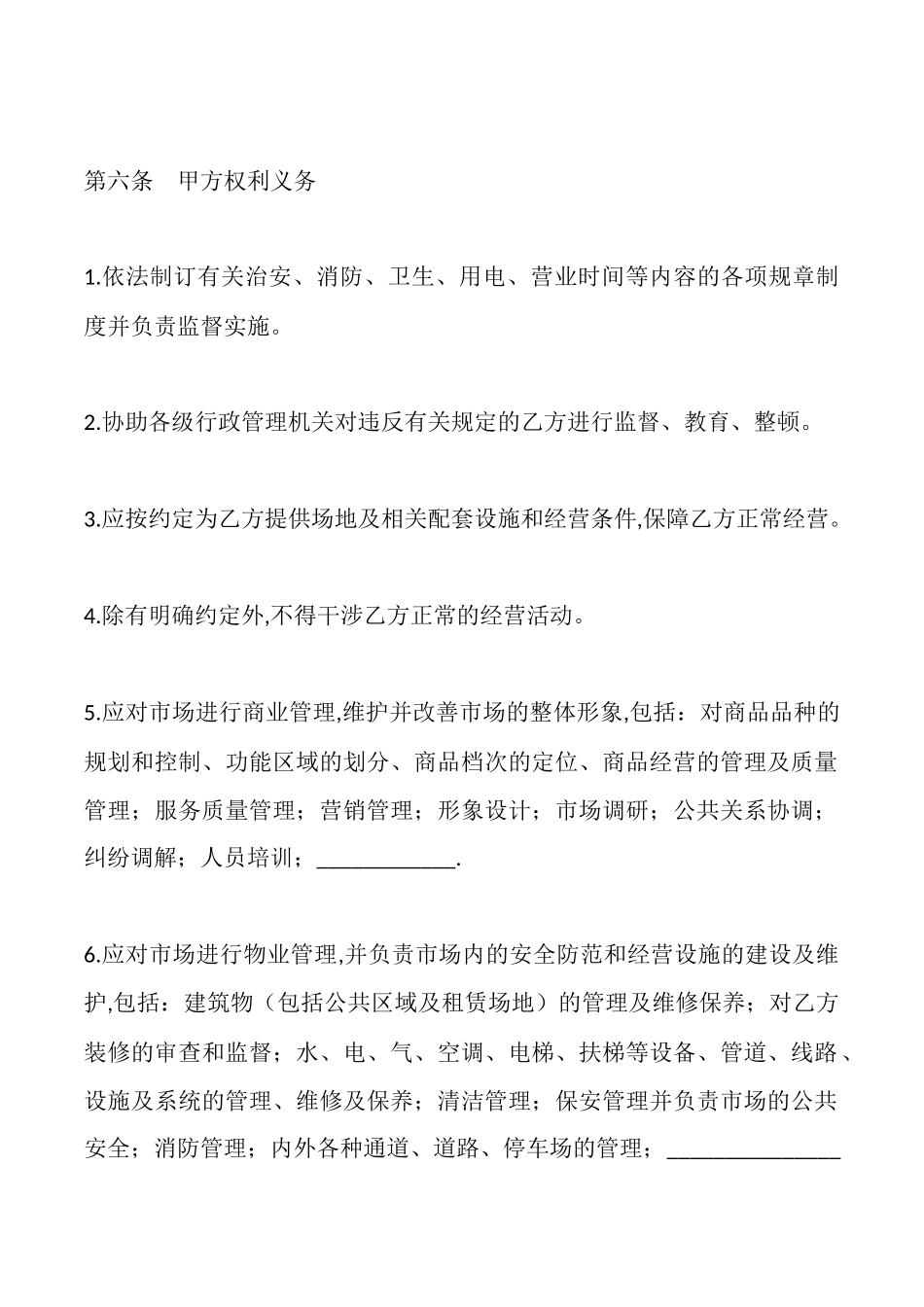 北京标准场地出租合同范文_第3页
