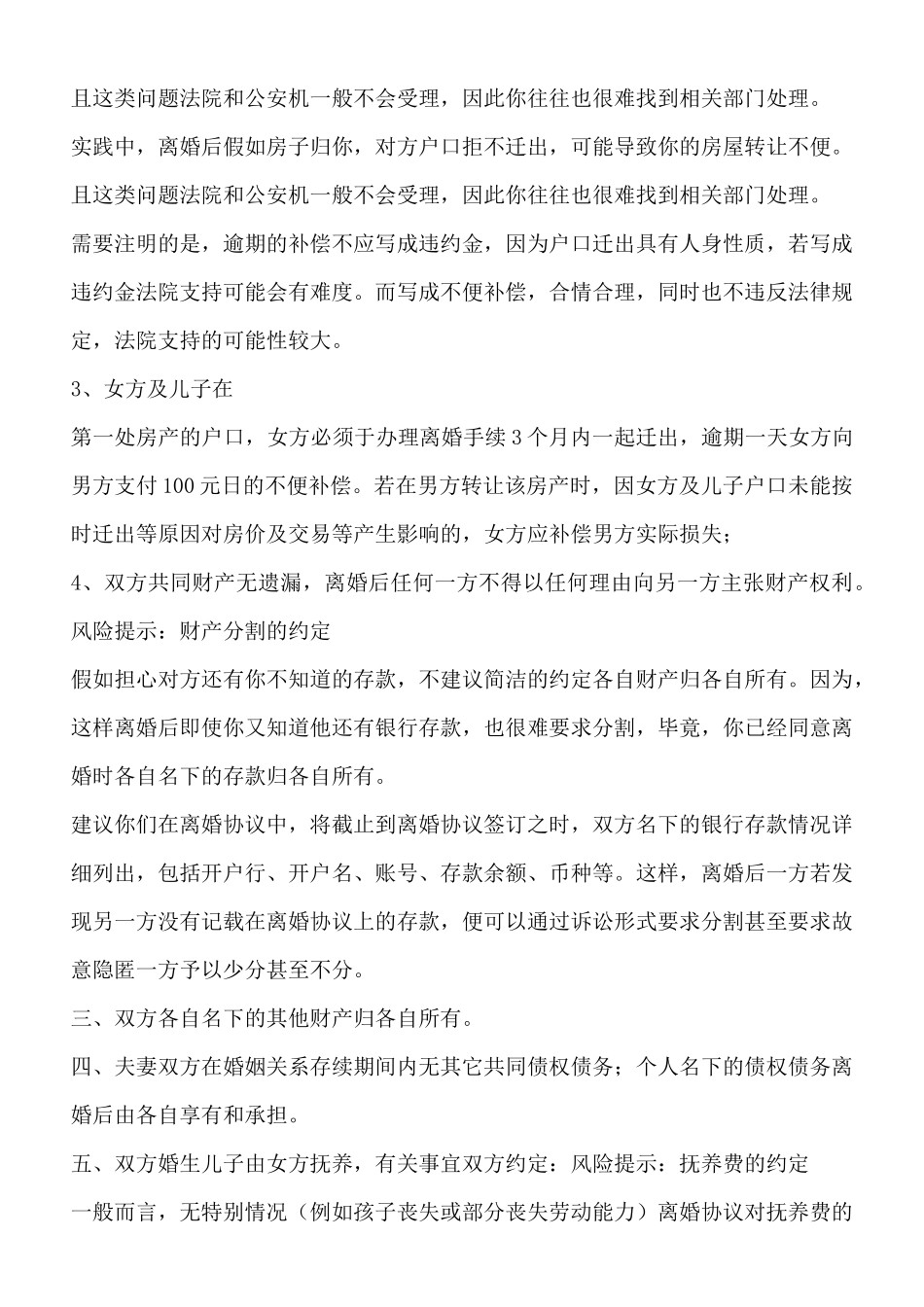 北京民政局离婚协议标准版_第2页