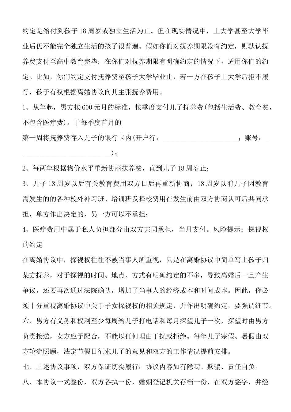 北京民政局离婚协议标准版_第3页