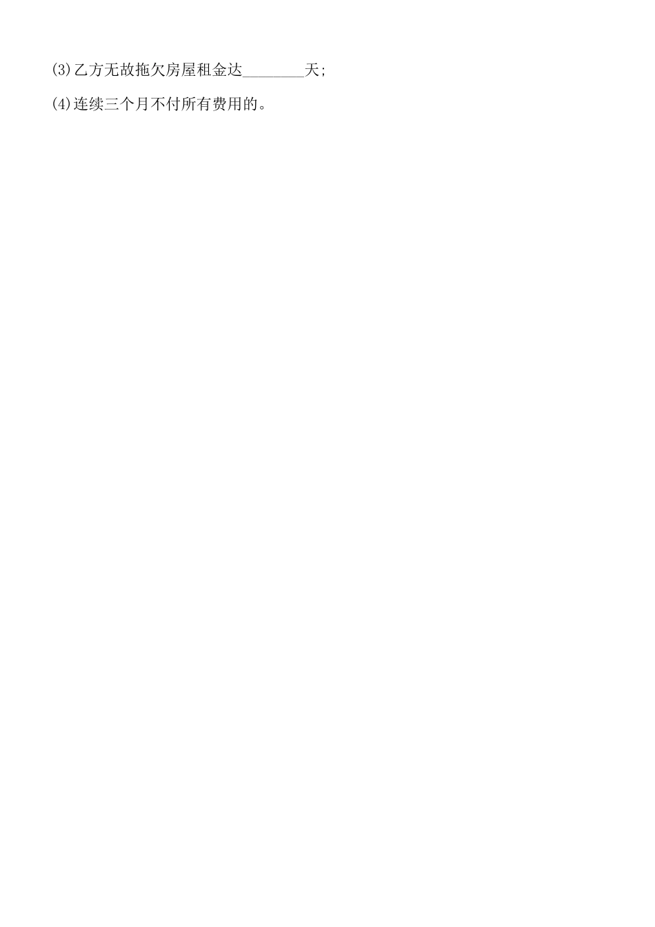 北京正规租房通用版合同_第2页