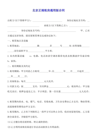 北京正规租房通用版合同