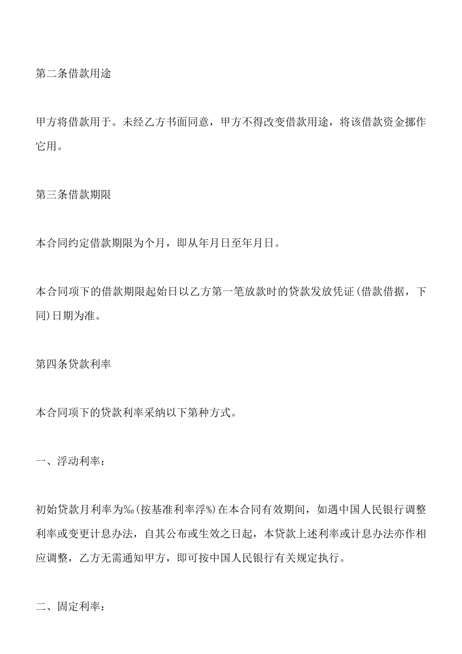 北京民间个人借款合同书范本_第2页