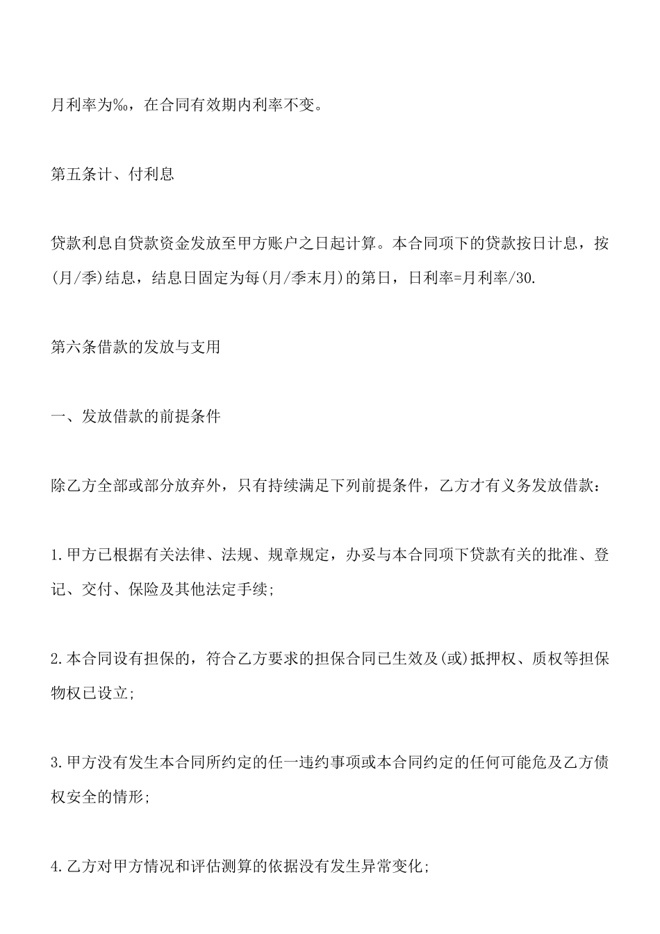 北京民间个人借款合同书范本_第3页