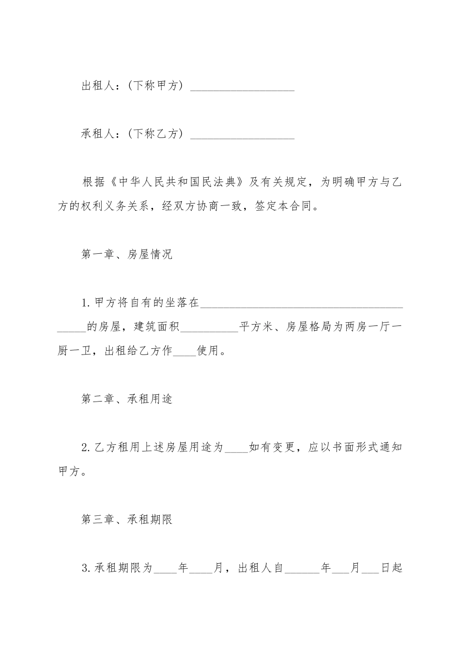 北京标准场地租赁合同模板_第2页