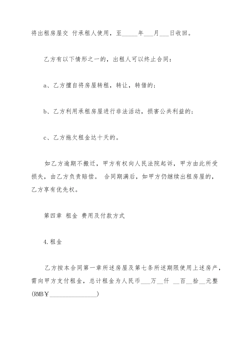 北京标准场地租赁合同模板_第3页