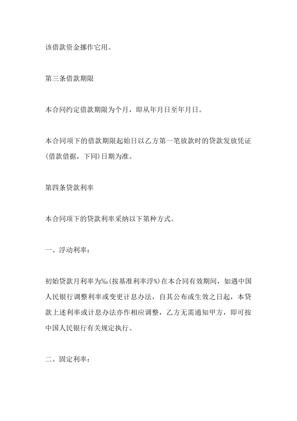 北京民间个人借款合同范本_第3页