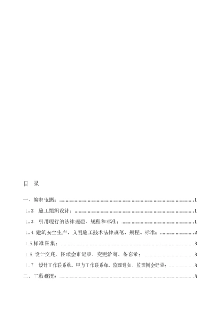 北京某医院综合楼栏杆栏板扶手安装施工方案鲁班奖t