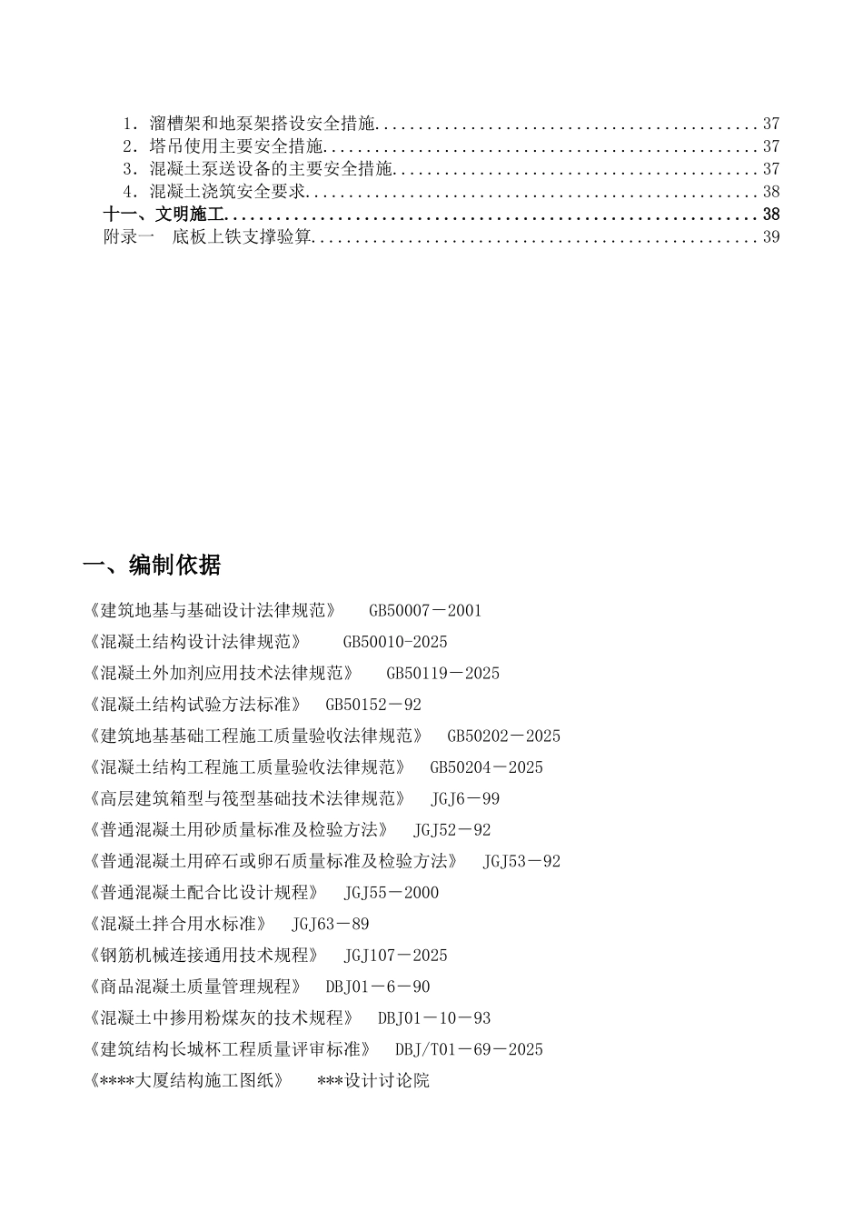 北京某高层办公楼底板工程施工方案鲁班奖大体积混凝土_第2页