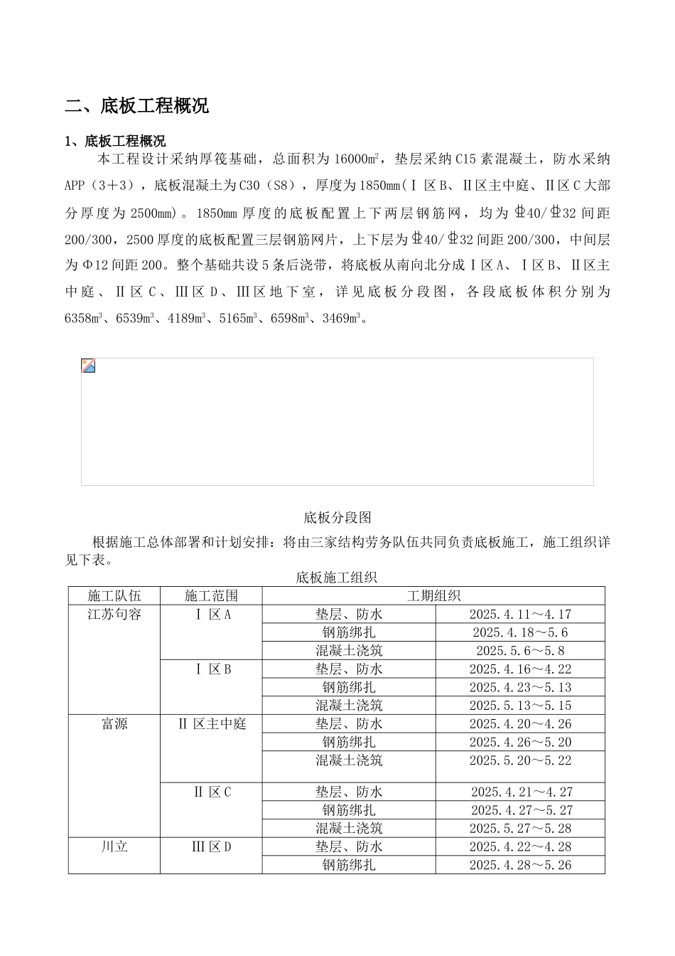北京某高层办公楼底板工程施工方案鲁班奖大体积混凝土_第3页
