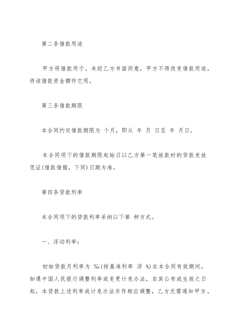 北京民间个人借款合同书通用范本_第3页