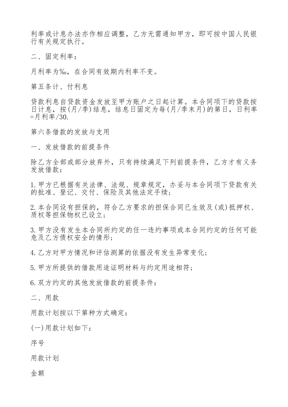 北京民间个人借款合同书范本_第2页