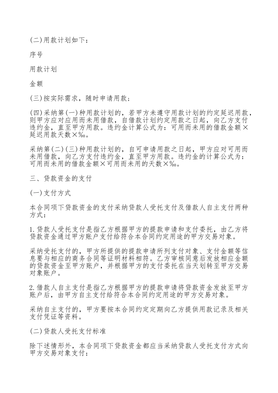 北京民间个人借款合同书范本_第3页