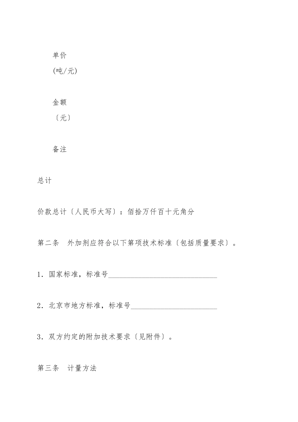 北京混凝土外加剂买卖合同_第3页