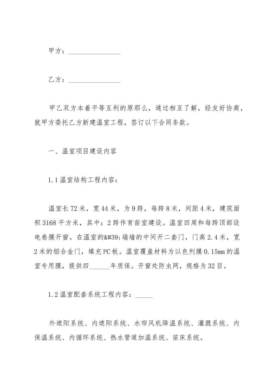 北京温室大棚出租_第2页