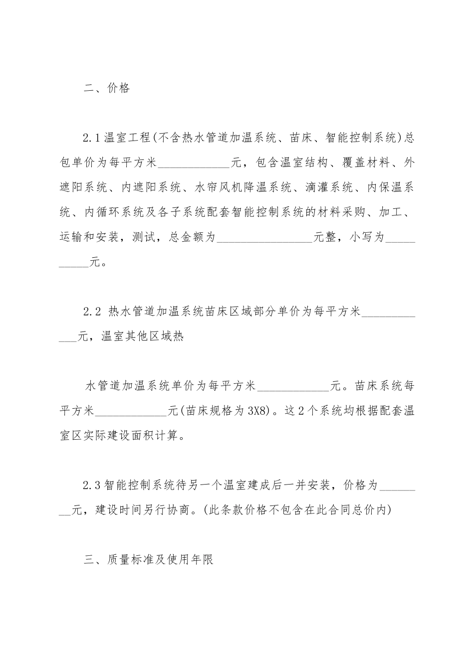 北京温室大棚出租_第3页