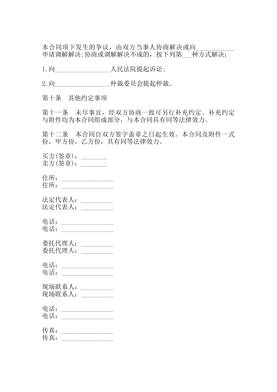 北京混凝土外加剂买卖合同范本_第3页