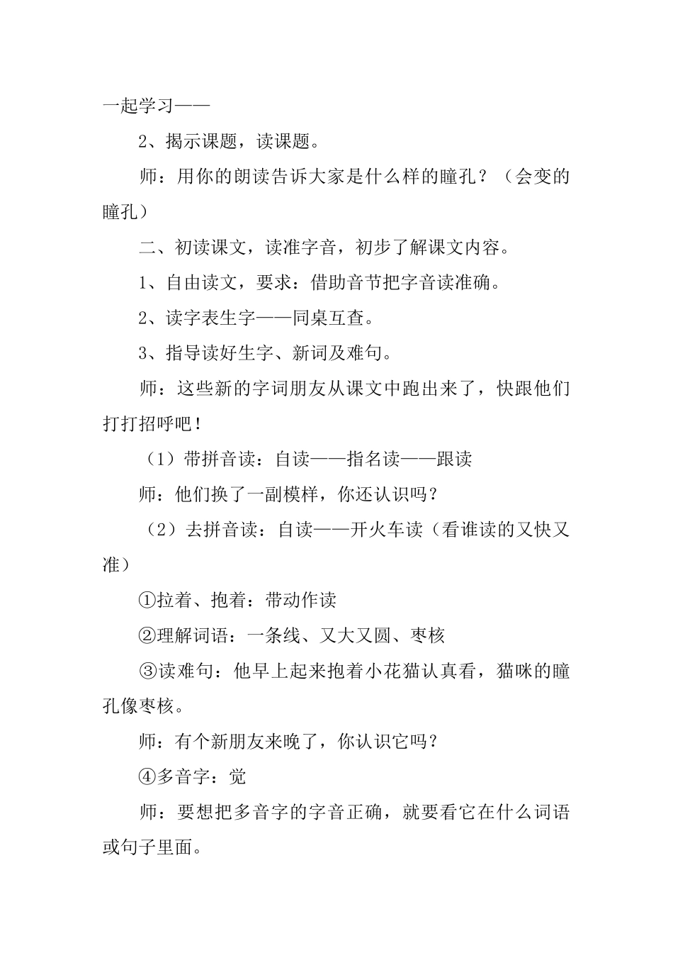 北京版一年级下册语文《会变的瞳孔》教案范文_第2页