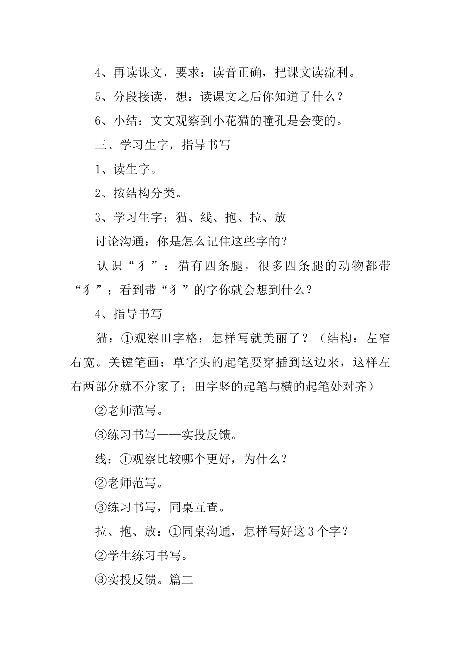 北京版一年级下册语文《会变的瞳孔》教案范文_第3页