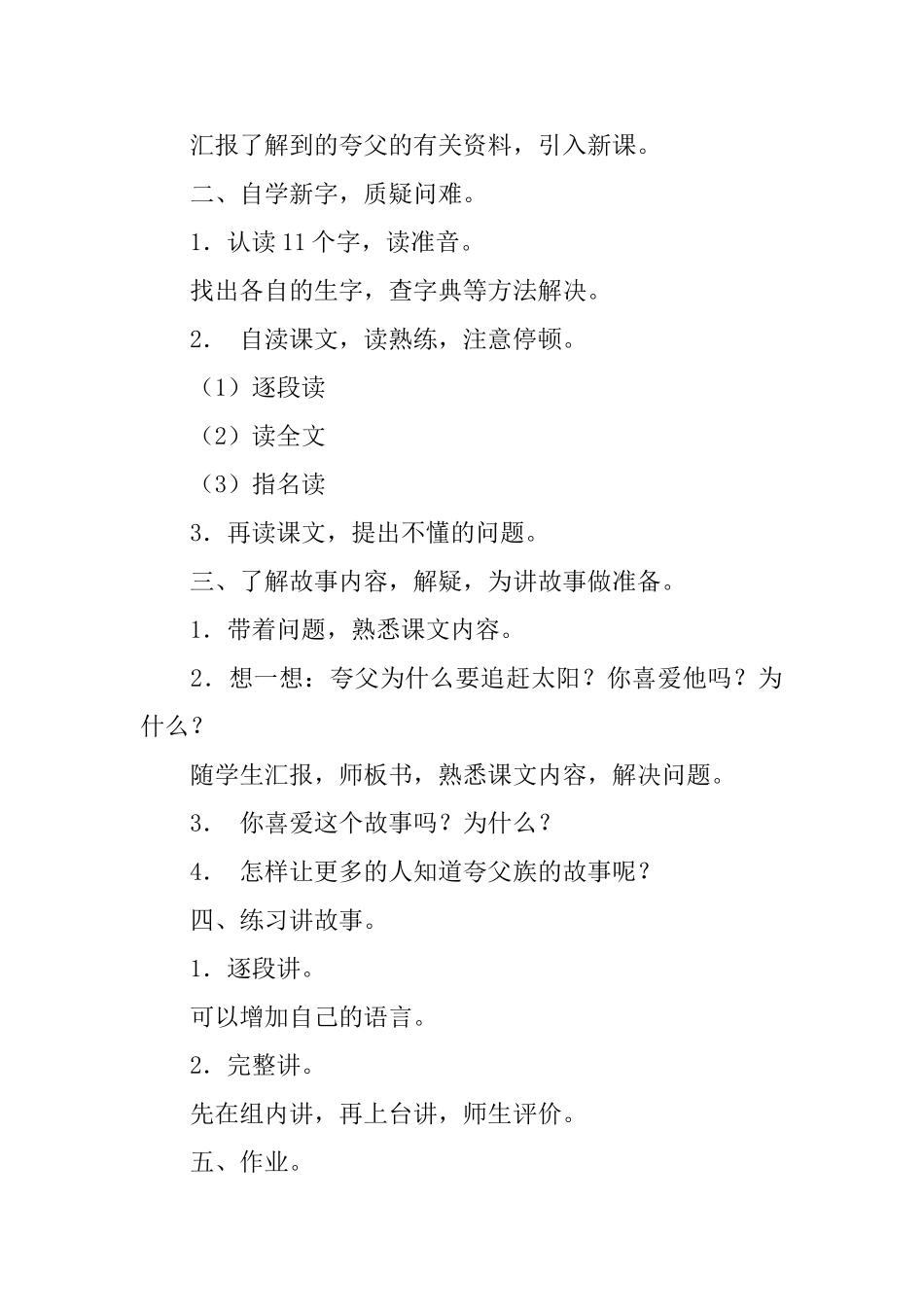 北京版小学三年级下册语文《夸父追日》教案范文三篇_第2页