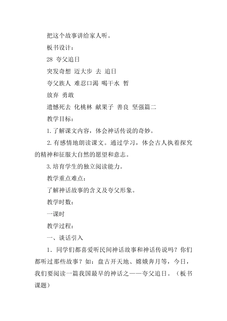 北京版小学三年级下册语文《夸父追日》教案范文三篇_第3页