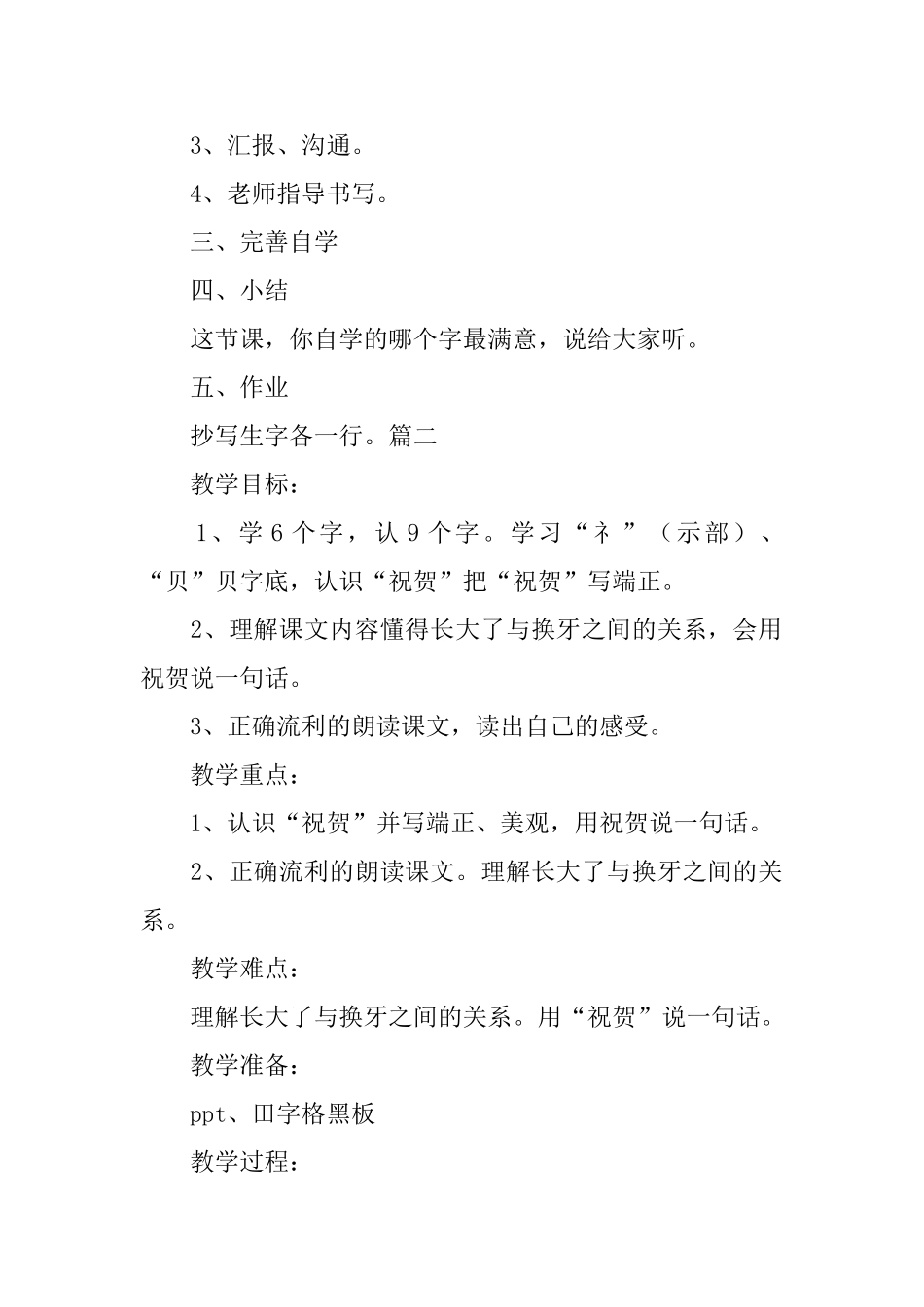 北京版小学一年级下册语文《门牙掉了》教案三篇_第2页
