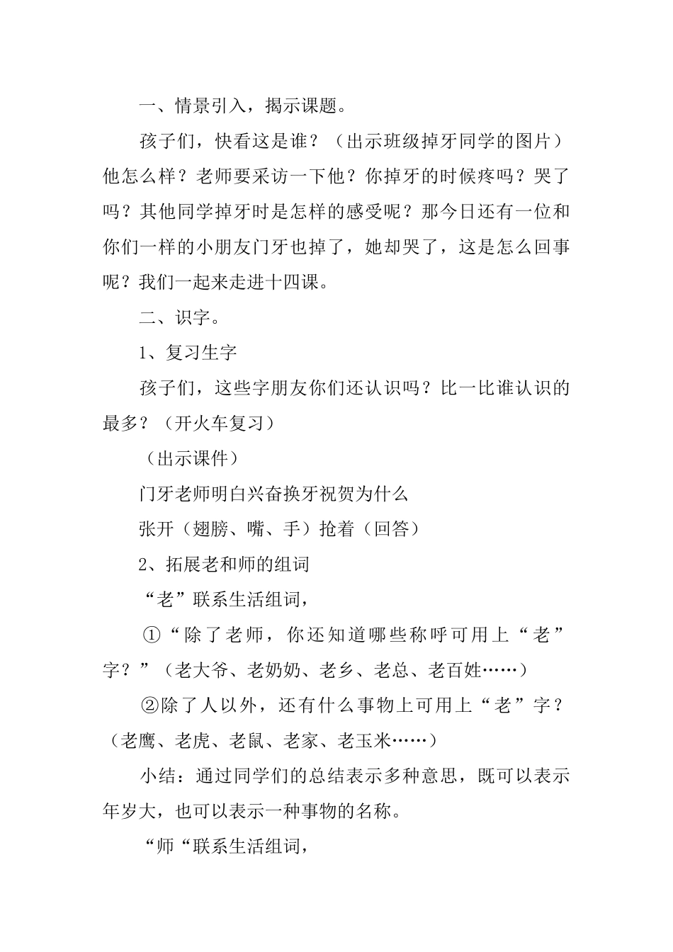 北京版小学一年级下册语文《门牙掉了》教案三篇_第3页