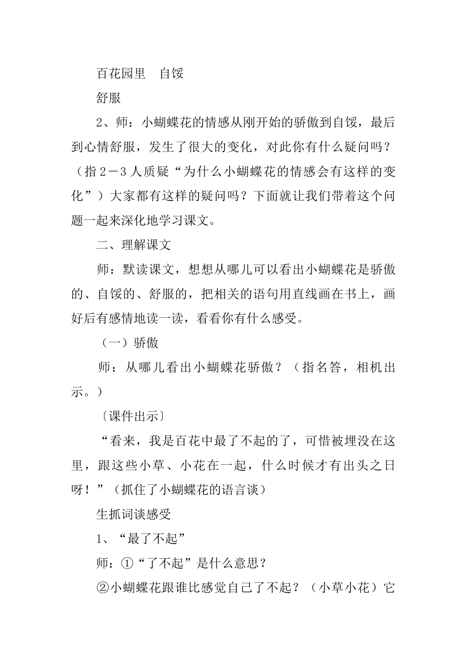 北京版小学三年级下册语文《小蝴蝶花》教案三篇_第2页