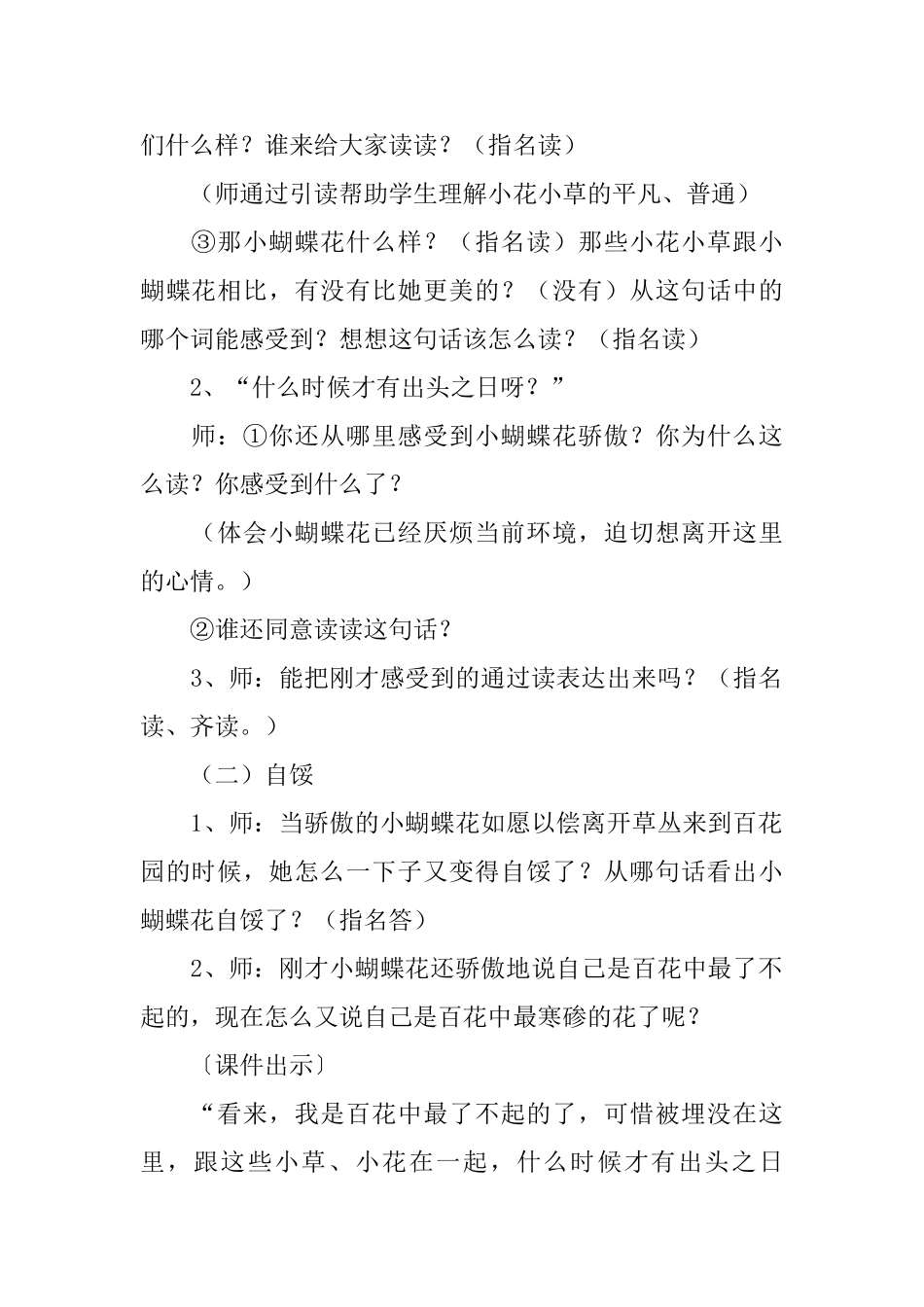 北京版小学三年级下册语文《小蝴蝶花》教案三篇_第3页
