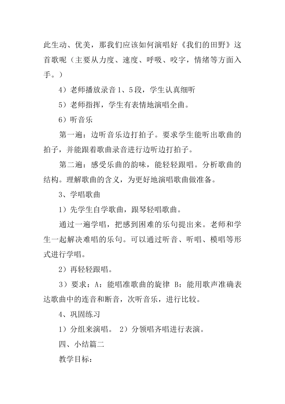 北京版一年级下册语文《我们的田野》教学设计_第3页