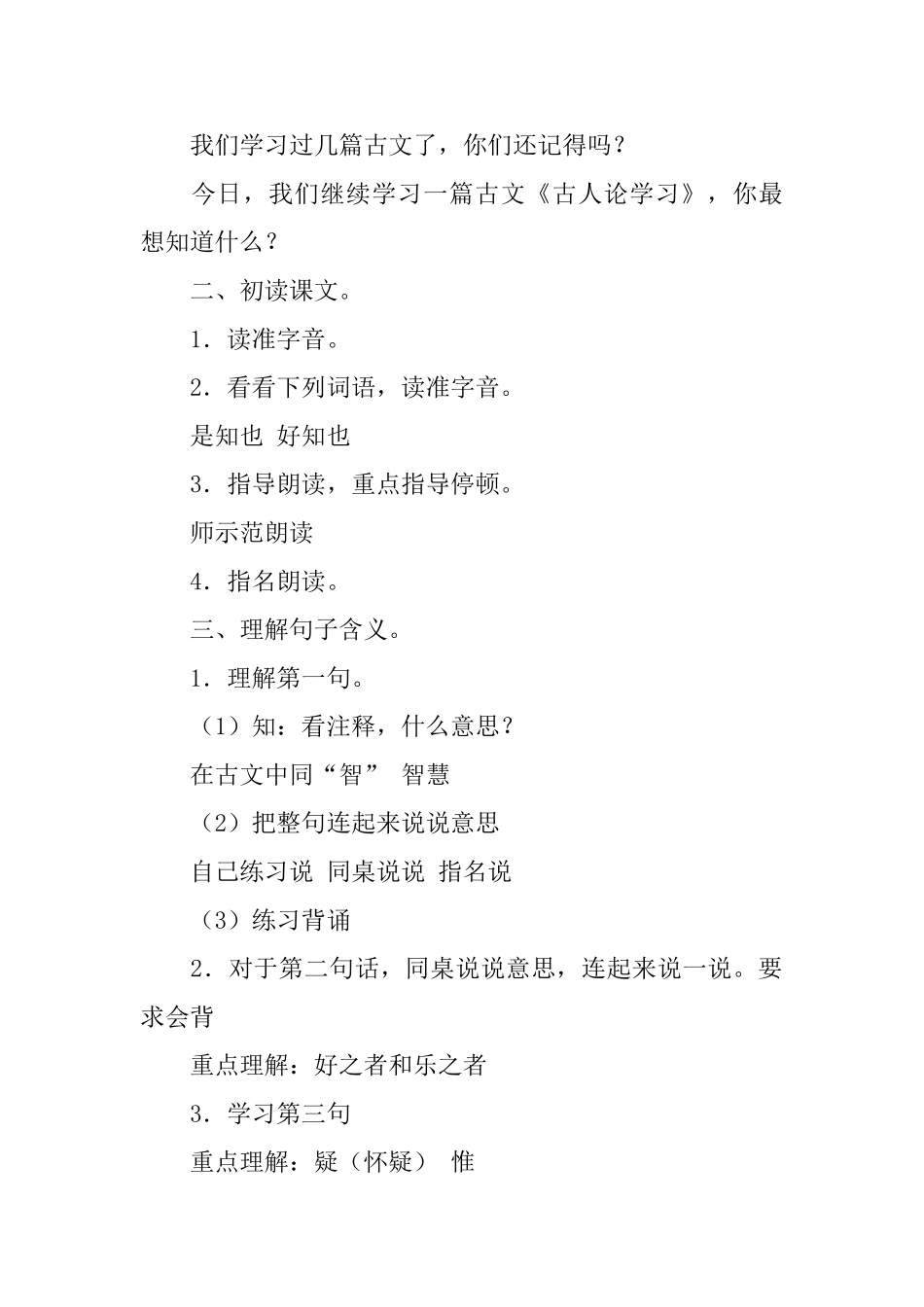 北京版小学三年级下册语文《古人论学习》教案三篇_第2页