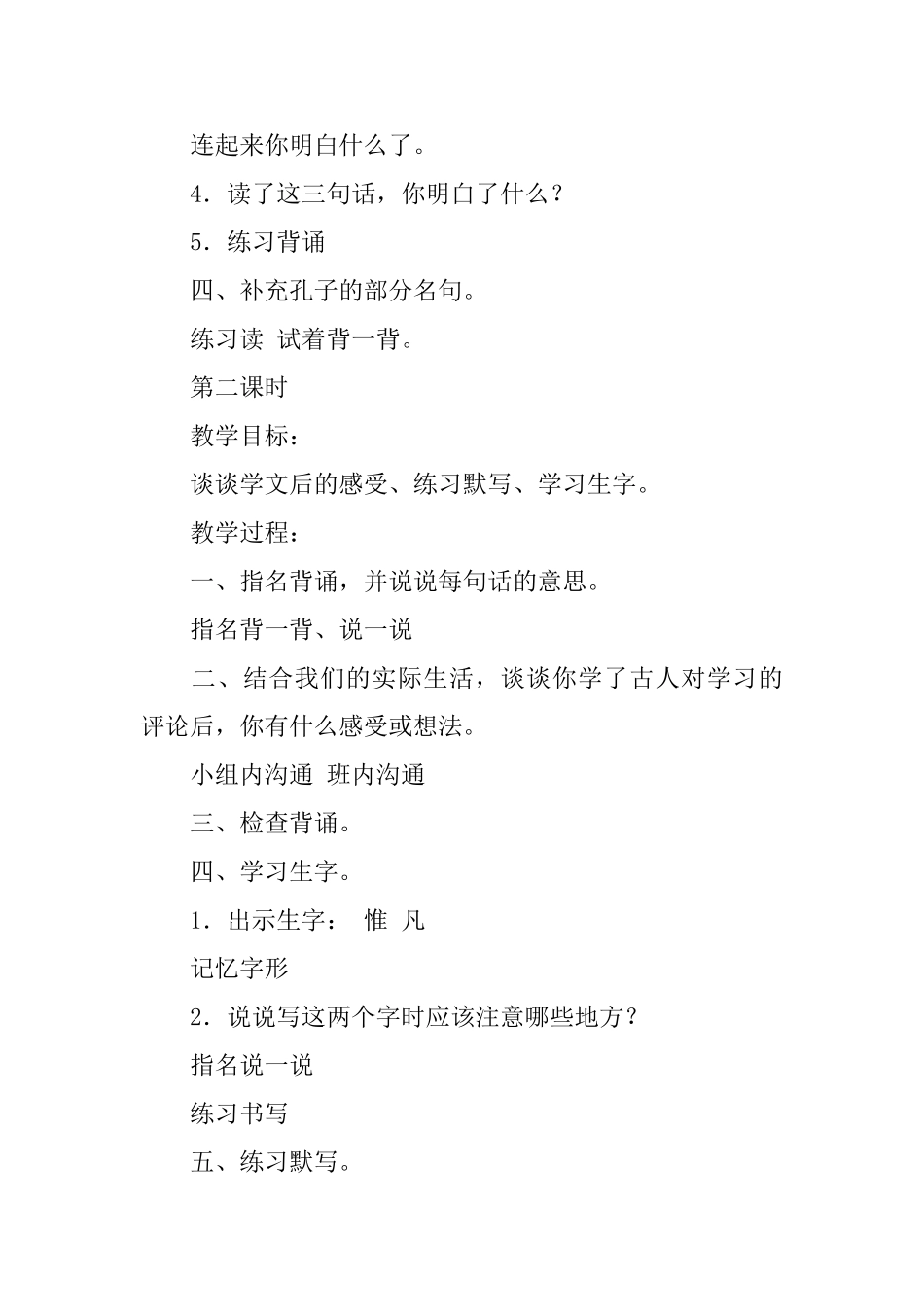 北京版小学三年级下册语文《古人论学习》教案三篇_第3页