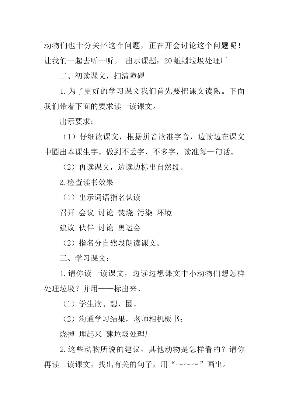 北京版二年级下册语文《蚯蚓垃圾处理厂》教案三篇_第2页