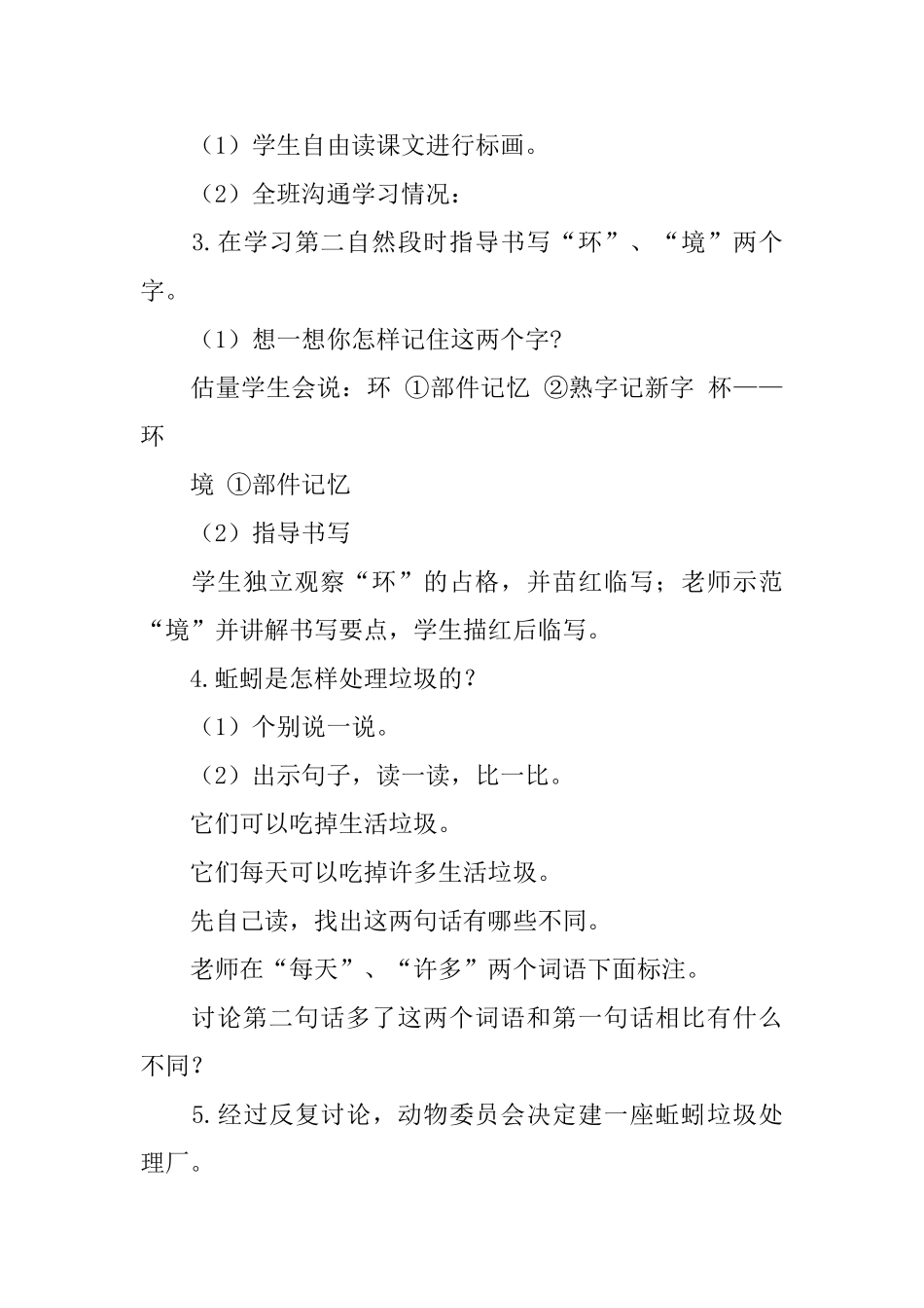 北京版二年级下册语文《蚯蚓垃圾处理厂》教案三篇_第3页