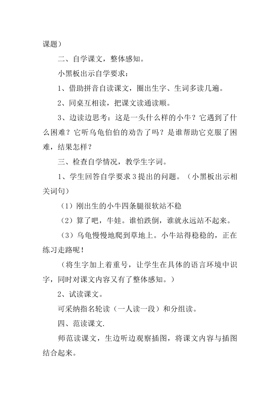 北京版小学一年级下册语文《小牛站起来了》教案三篇_第2页
