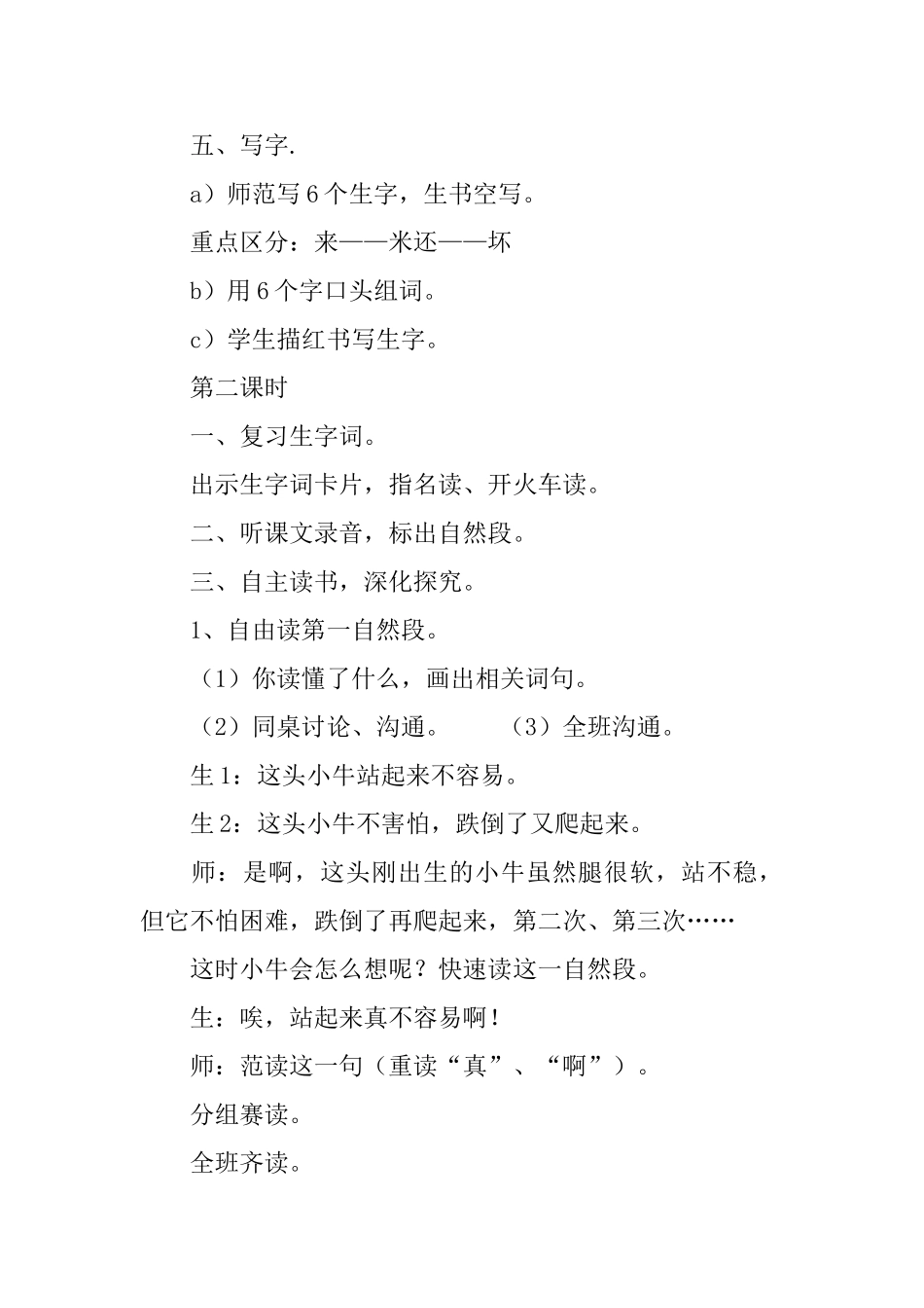 北京版小学一年级下册语文《小牛站起来了》教案三篇_第3页