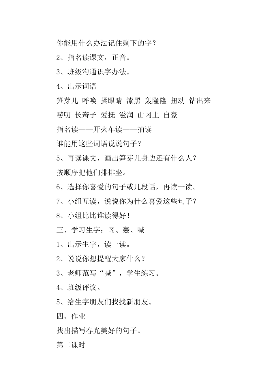 北京版小学三年级下册语文《笋芽儿》教案范文三篇_第2页