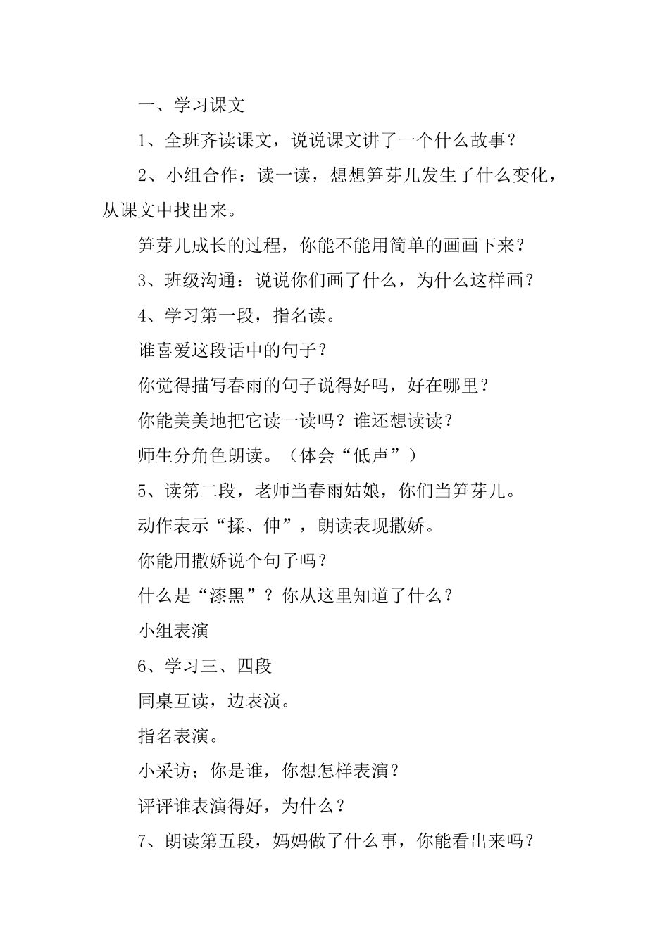 北京版小学三年级下册语文《笋芽儿》教案范文三篇_第3页