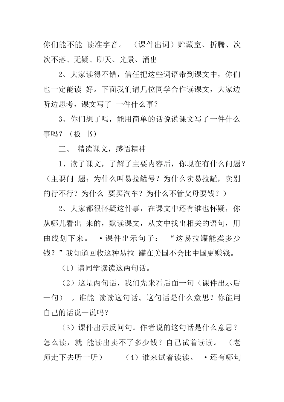 北京版小学三年级下册语文《收易拉罐的小男孩》教案三篇_第2页