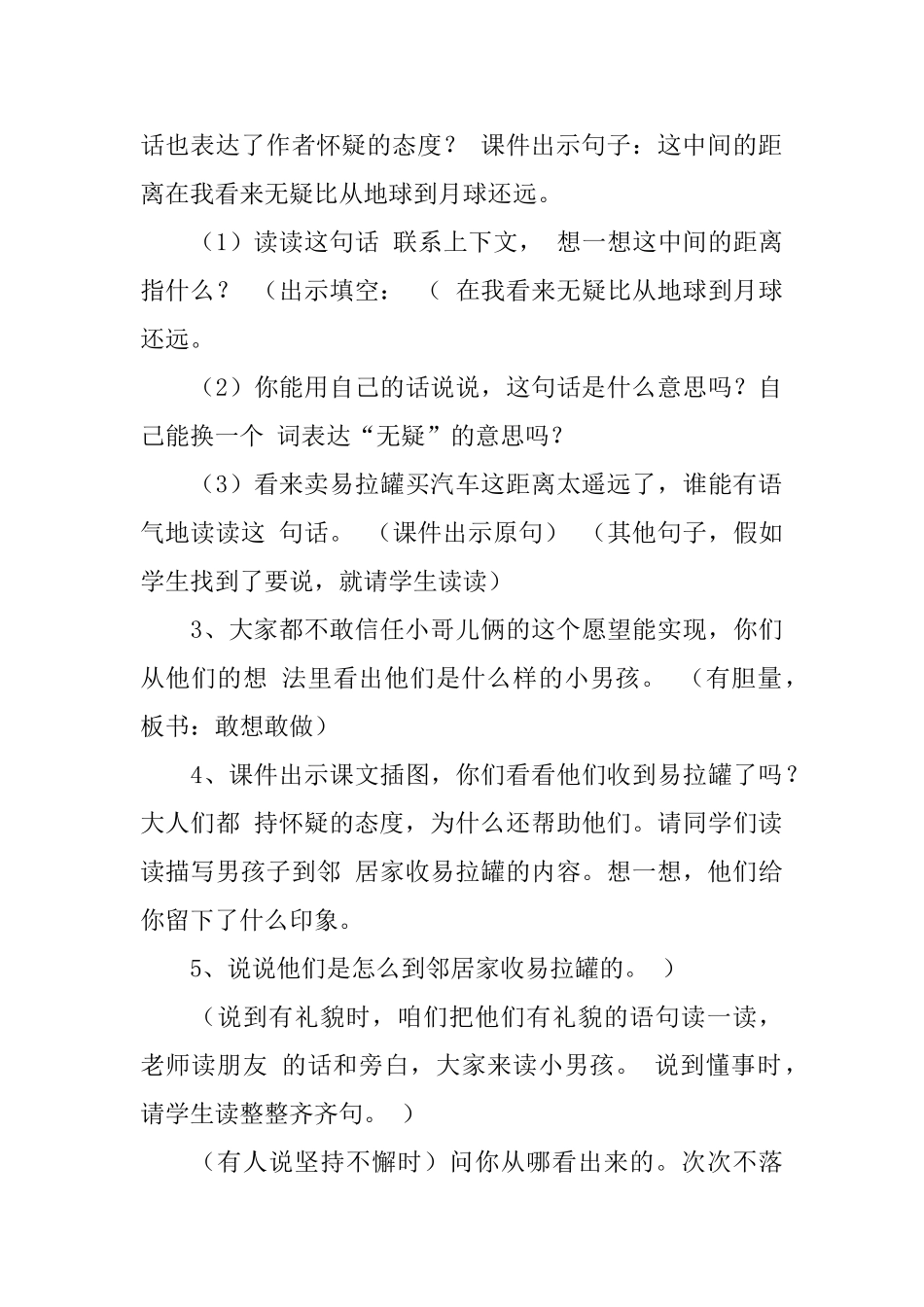 北京版小学三年级下册语文《收易拉罐的小男孩》教案三篇_第3页