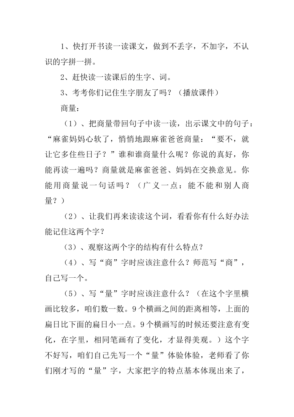 北京版二年级下册语文《被赶出家门的小麻雀》教案三篇_第2页
