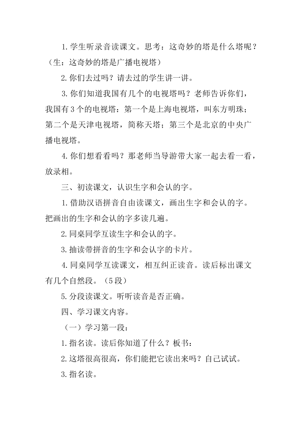 北京版小学一年级下册语文《神奇的塔》教案_第2页