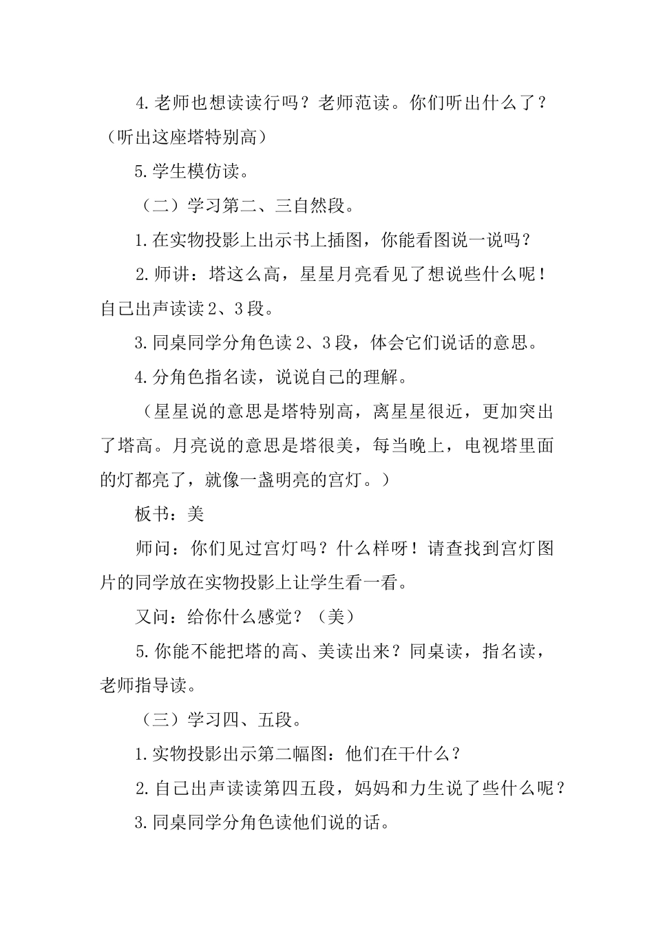 北京版小学一年级下册语文《神奇的塔》教案_第3页