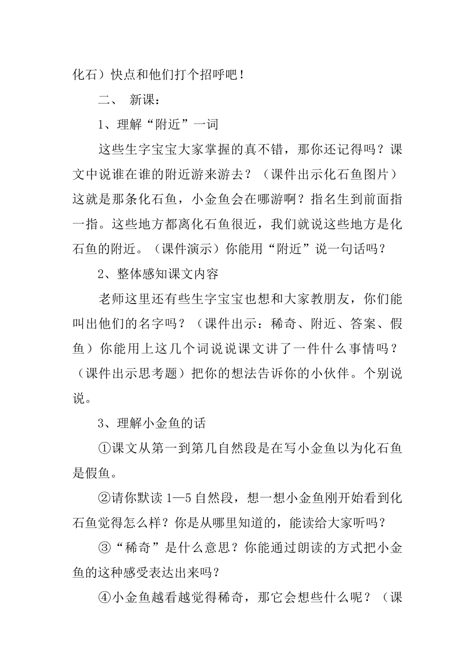北京版二年级下册语文《化石鱼》教案范文三篇_第2页
