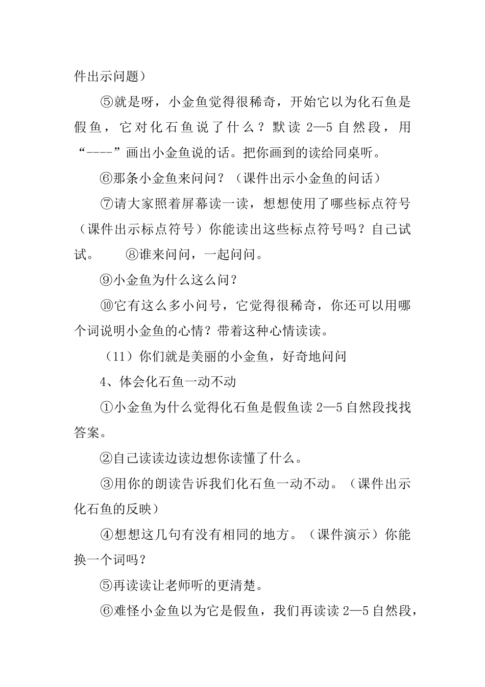 北京版二年级下册语文《化石鱼》教案范文三篇_第3页