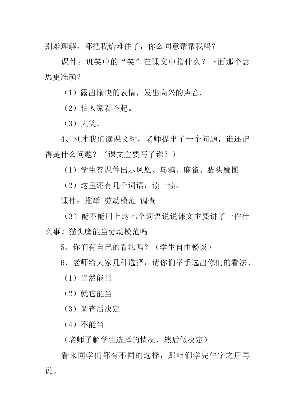 北京版小学二年级下册语文《猫头鹰能当劳动模范吗》教案范文_第3页