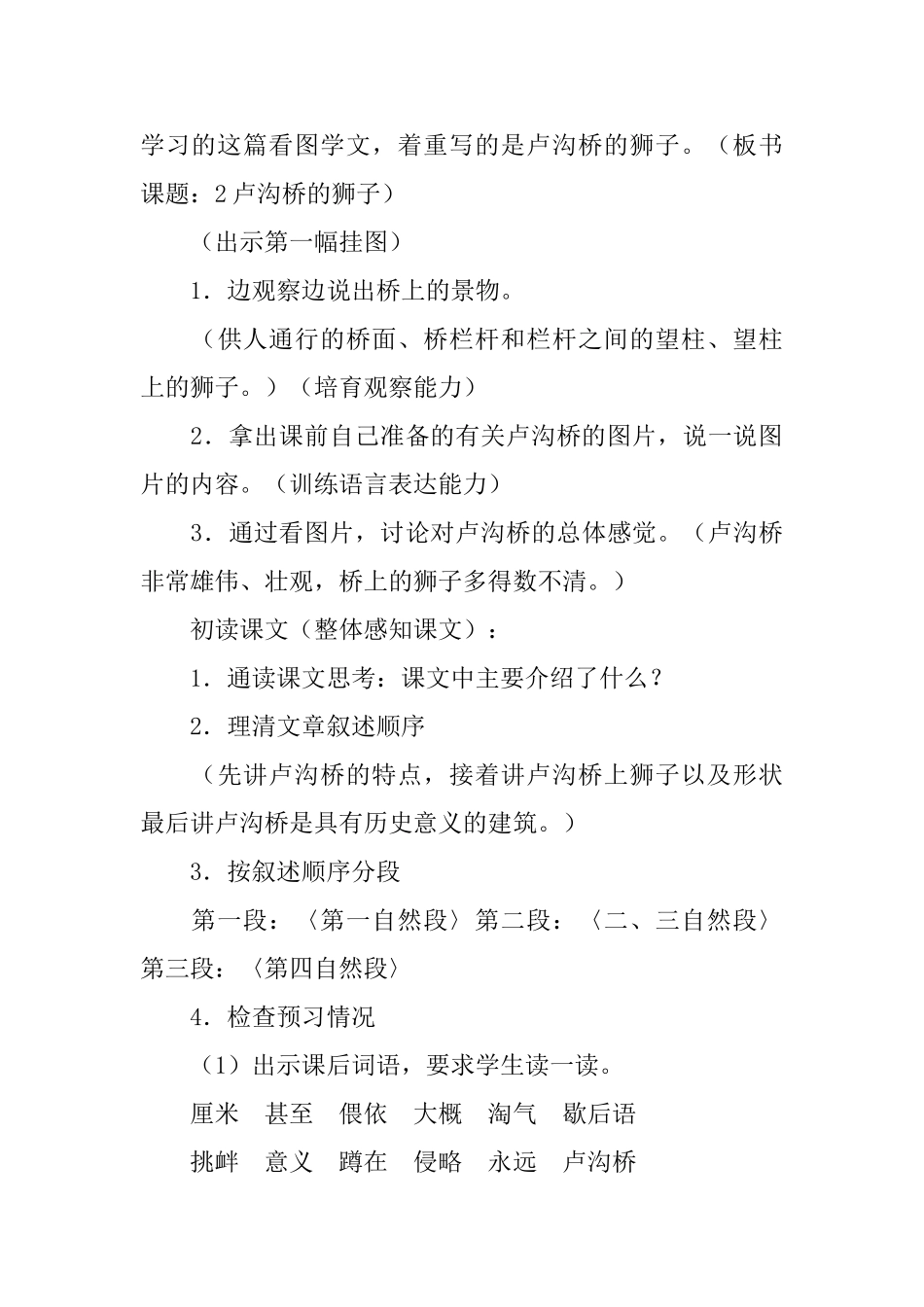 北京版小学二年级下册语文《卢沟桥的狮子》教案三篇_第3页