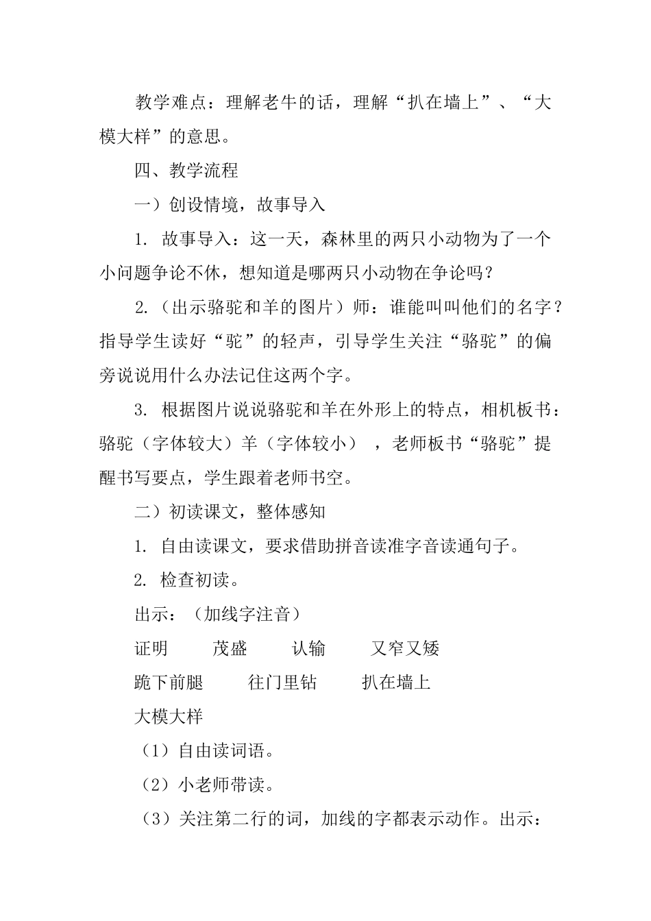 北京版小学二年级下册语文《骆驼和羊》教案范文_第2页